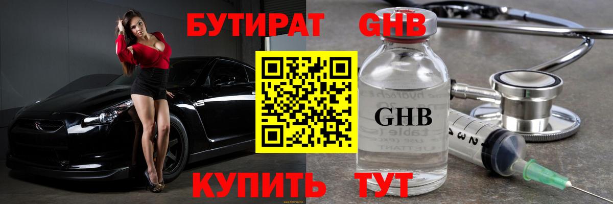БУТИРАТ оксибутират  Вход с VPN  Стрежевой 
