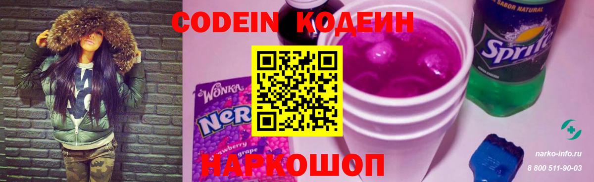 Кодеин Purple Drank  Codein Purple Drank  Стрежевой  Вход с VPN 