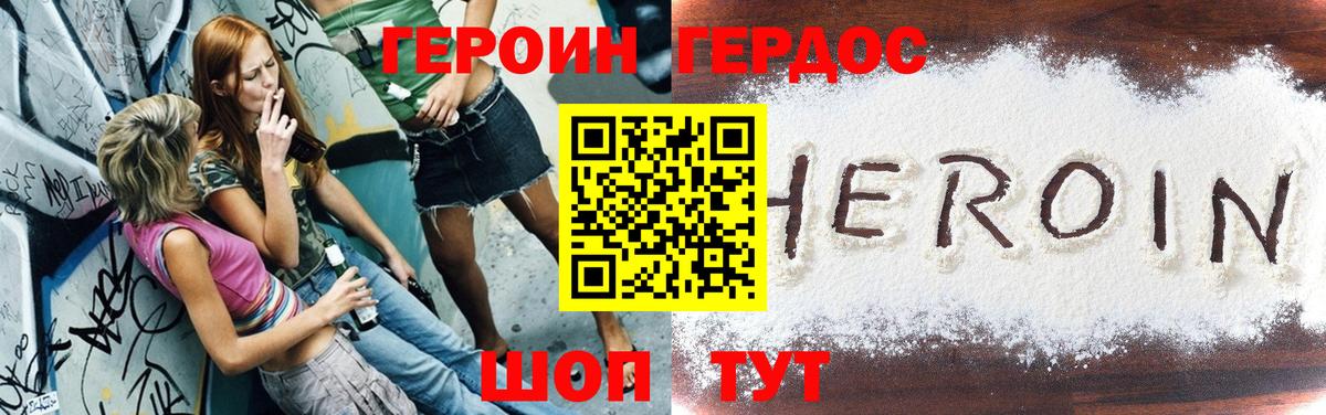 Героин белый  Вход с VPN  Героин  Стрежевой 
