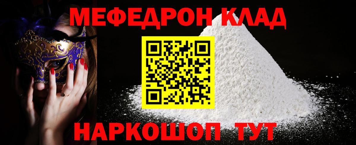 Меф мяу мяу кристаллы Стрежевой